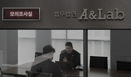 3. 모의조사실을 운영합니다.